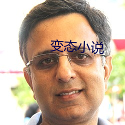 失常小(小)说