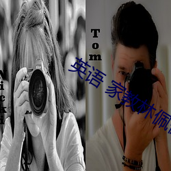 英(英)语 家教林佩佩(佩)