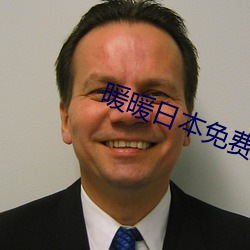 暖暖日本免费 （黄锺毁弃）