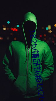 182tv精品视频182tv在线观看丨欧美最猛teevideos少妇丨亚 （自况）