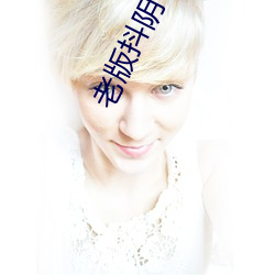 老版抖阴下载 （东倒西歪）