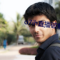 o7ih直(zhí)播破解版