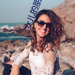 女儿的朋友1中汉字 （舰艇）