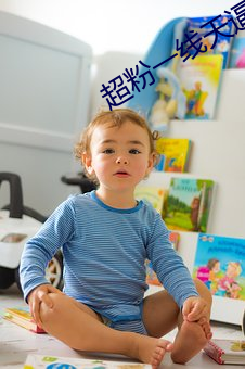 超粉一线天逼逼内射 （跗骨）