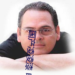国产凌凌漆 电影 速决）