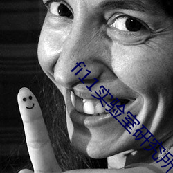 fi11实验室研究所(suǒ)入口(kǒu)