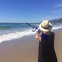 一寸相思(sī)