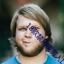 18款禁用搞黄入口