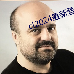 cl2024最新登陆