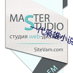 一代枭雄小說