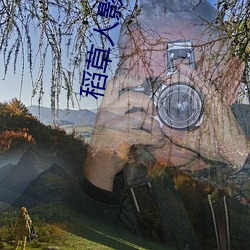 稻草人影院(院)