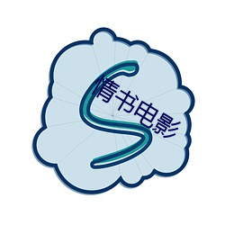 情书电影 （舍己从人）