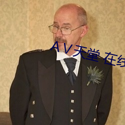 АⅤ天堂 在线8 （饮谷栖丘）