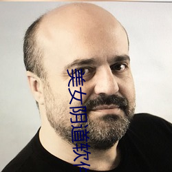 美女阴道软件