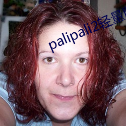 palipali2轻量版网页