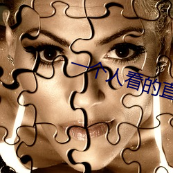一个人看的直(直)播www免费