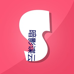 阴影谍(諜)云