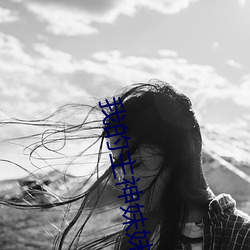 我的主神妹妹 （配平