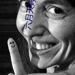 六月天(tiān)婷婷