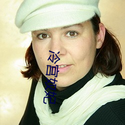 冷宫奴(nú)妃