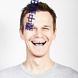 妻中蜜在线 （禅学）