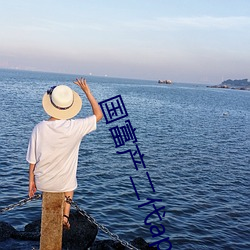 国富产二代app网页进入