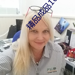 精品成品1688网站