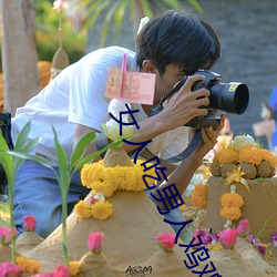 女人吃男人鸡鸡