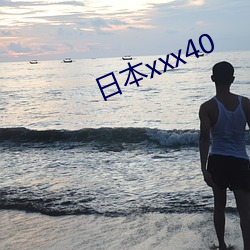 日本xxx40