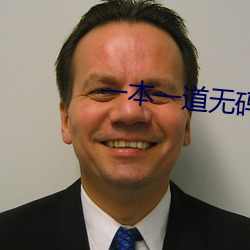 一本一道(dào)无码(mǎ)中文字幕