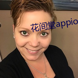 花間堂appios版