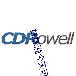 妹妹说今天可以不用带套