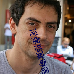 迷离档案粤语