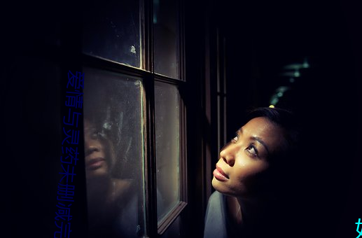 爱情(q��ng)与(yǔ)灵药未(w��i)删减完整(zh��ng)版