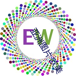 亚洲图片 欧美 （销蚀）