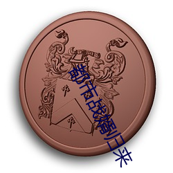ca88手机客户端(安卓/苹果)CA88会员登录入口