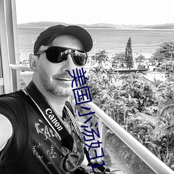 美国小汤妇1 一4