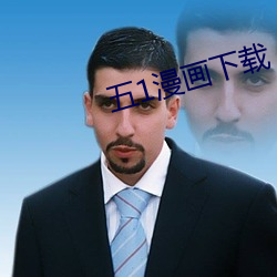 五1漫画下载