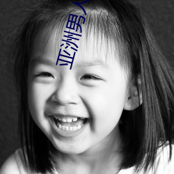 亚洲男人皇宫(gōng)