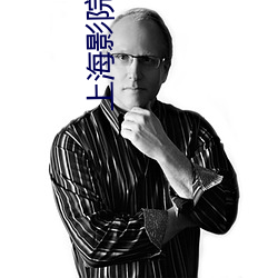 上海影院