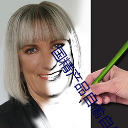 国精产品(p¨«n)自(z¨¬)偷自(z¨¬)偷ym