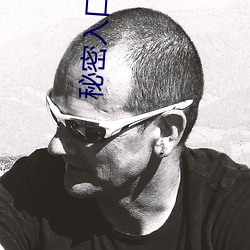 秘密入口線路6