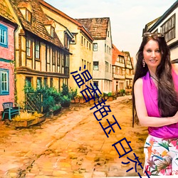 温香艳(yàn)玉 白芥子