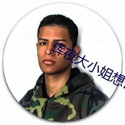 辉夜大小姐想(xiǎng)让我告(gào)白第三