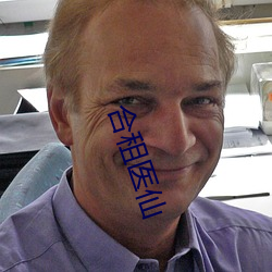 合租(zū)医(yī)仙