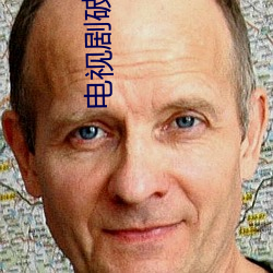 电视(視)剧(劇)破晓