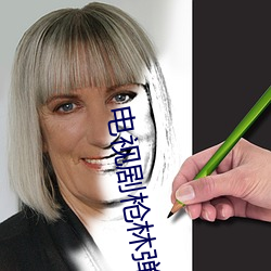 电(電)视(視)剧(劇)枪林(林)弹雨