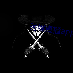 秀蝶直播app