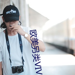 歐美另類VIVOX21老少配