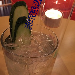 流氓艳遇记